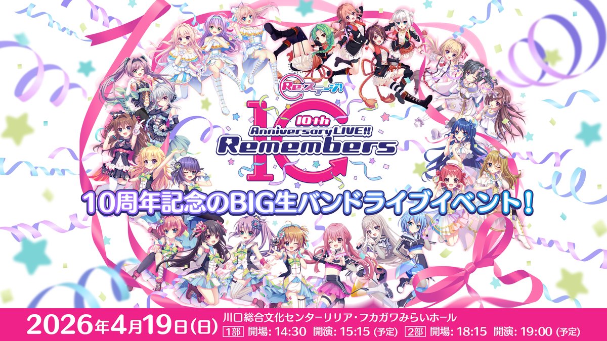✩˚｡⋆ ━━━━━━━━ 10th Anniversary LIVE!! - Remembers - 一般