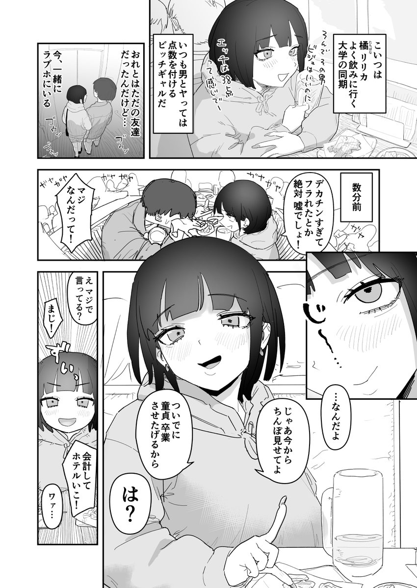 ビッチギャルの友達にデカチン童貞のSEXを採点される話(でじまる)｜無料エロ漫画試し読み