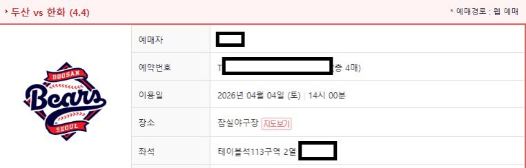 KBO 두산 vs 한화 4/4 티켓양도 

테이블석110구역 1열 4연석 - 장당8

테이블석 113구역 2열 4연석 - 장당8

레드104구역 2열(실질1열) 4연석 - 장당5

레드 119구역 1열 4연석 - 장당5

*단석❌ 2연석/4연석⭕️

*지류티켓발권정보⭕️

*예매내역인증⭕️

DM문의주세요