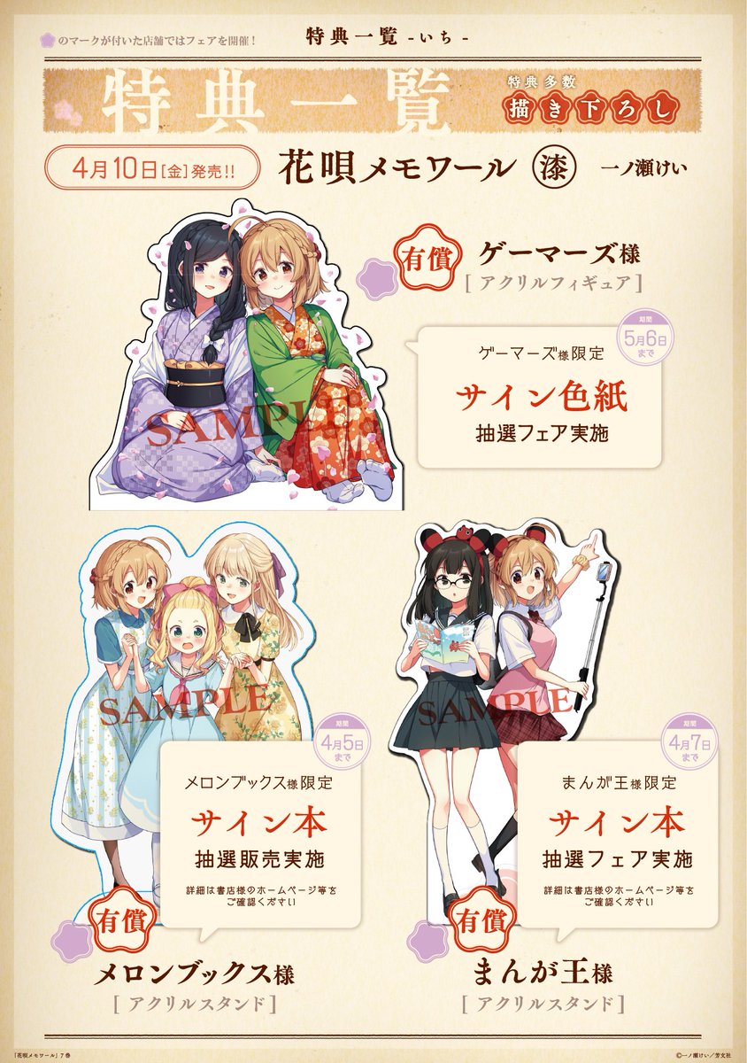 花メモ漆(7)巻特典一覧🌸】 4/10発売の《花唄メモワール》第漆(7)巻の