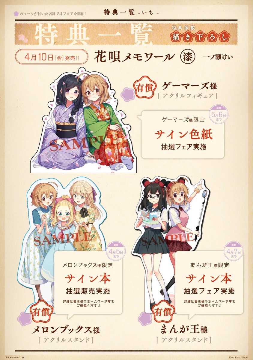 花唄メモワール　７巻　一ノ瀬けい　サイン本 HE_auVRbcAAZPV1?format=webp&