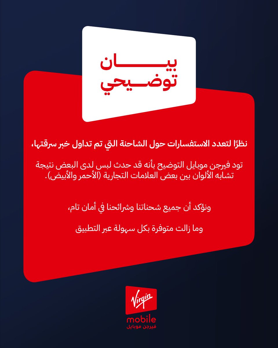 Virgin Mobile KSA - فيرجن موبايل السعودية tweet media
