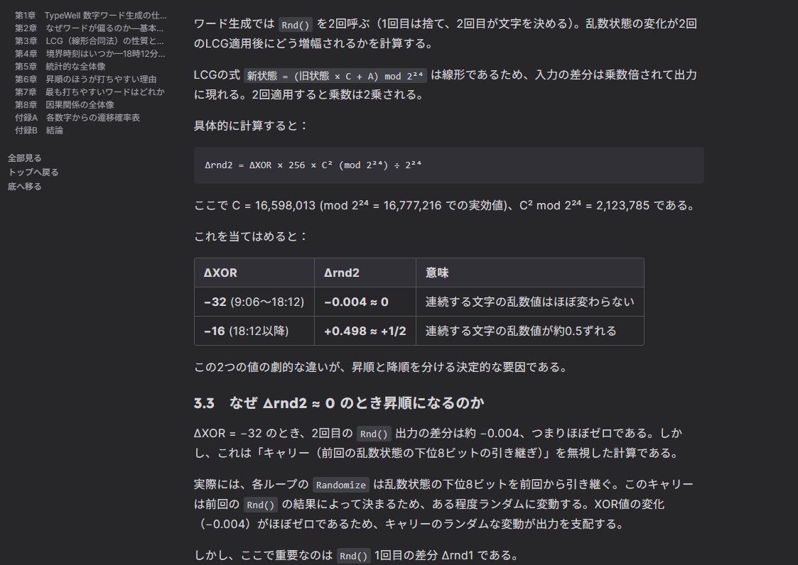 1ip's tweet photo. TypeWell 数字ワードの昇順・降順傾向に関する完全解析
https://t.co/FrCfqwJ1cZ

2017年に書いたワード生成処理のC#移植コードだけを元手に、Claude Codeにワードが偏る理由を説明させた
すごい（すごい） https://t.co/bF8Y0K9DfX