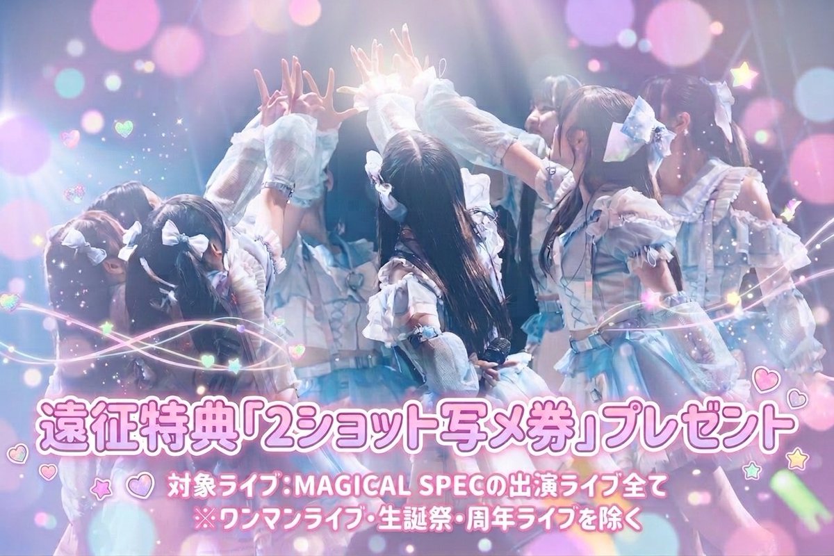 MAGICAL SPEC @ 11/21福岡ワンマン & 11/22･23 主催サーキット tweet media