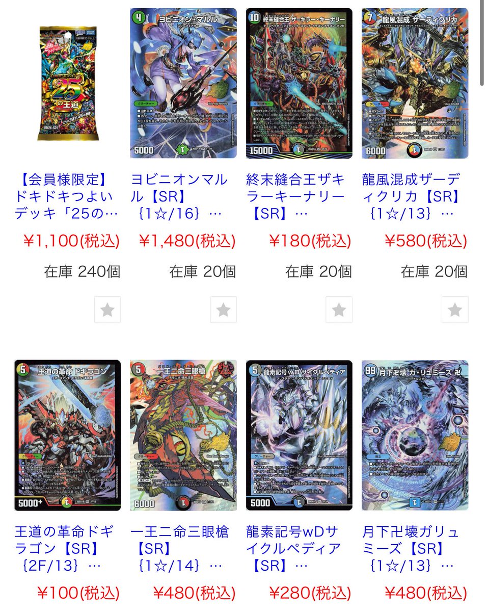 tradia_duema's tweet photo. お待たせいたしました‼️

『ドキドキつよいデッキ 25の王道』通販サイト公開いたしました‼️
【https://t.co/ZuGgJZzby2】

是非この機会にご利用ください👍
#デュエマ #トレーディア https://t.co/hea0w166BI