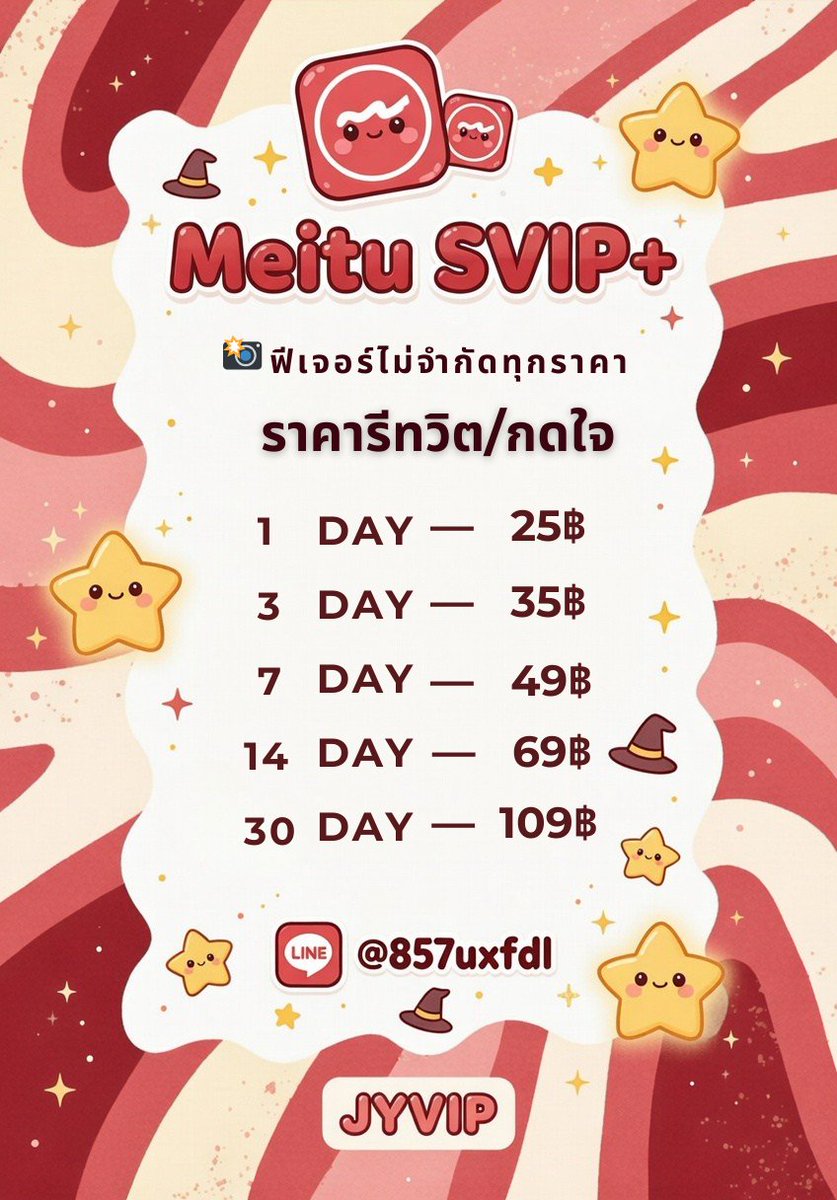 สั่ง เหมยตู/meituvip ทักไลน์ 🛒เปิด 24 ชม. tweet media