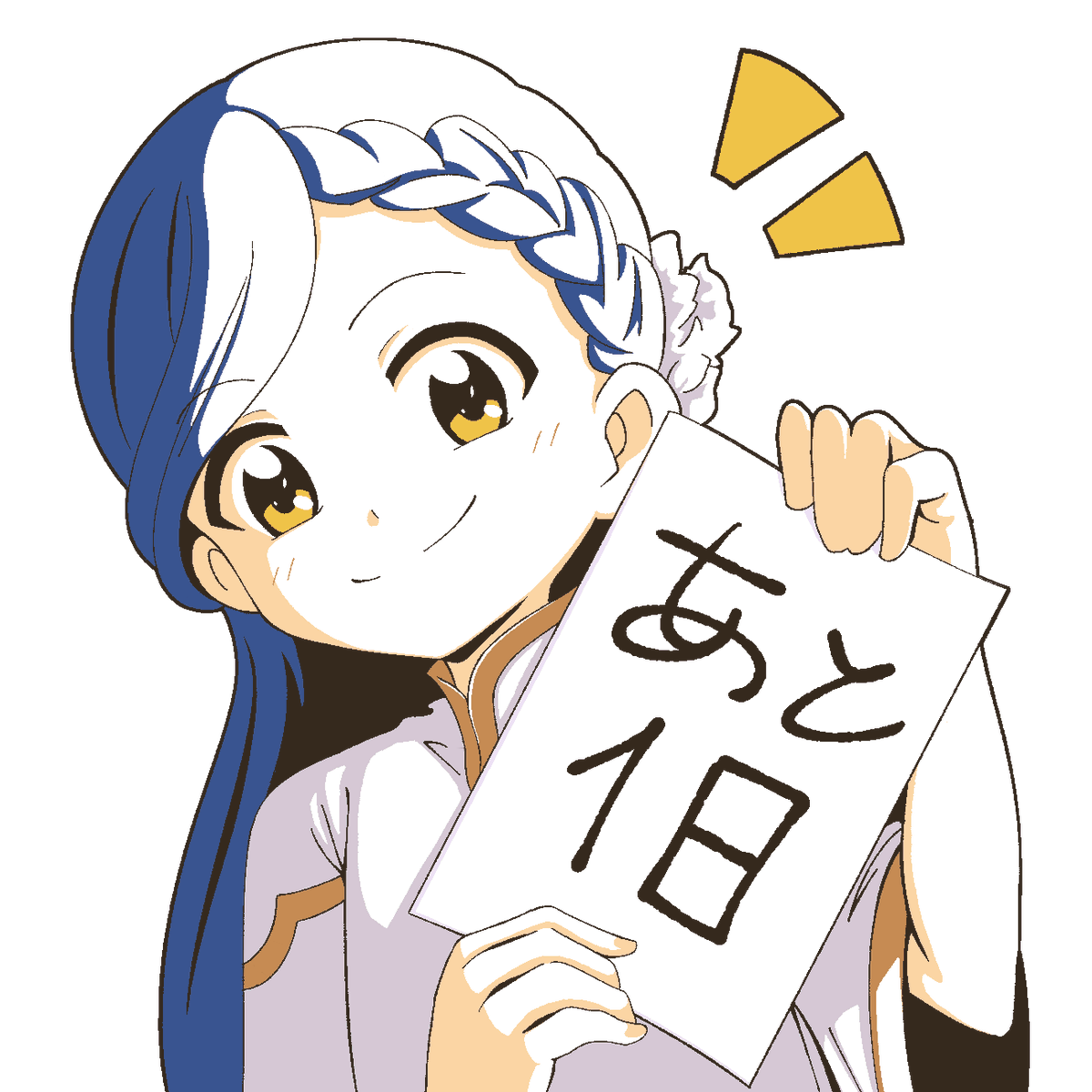 あと1日です。『本好きの下剋上』は私のお気に入りのラノベなんですからめちゃくちゃ楽しみにします！
#本好きの下剋上 
#本好きカウントダウン