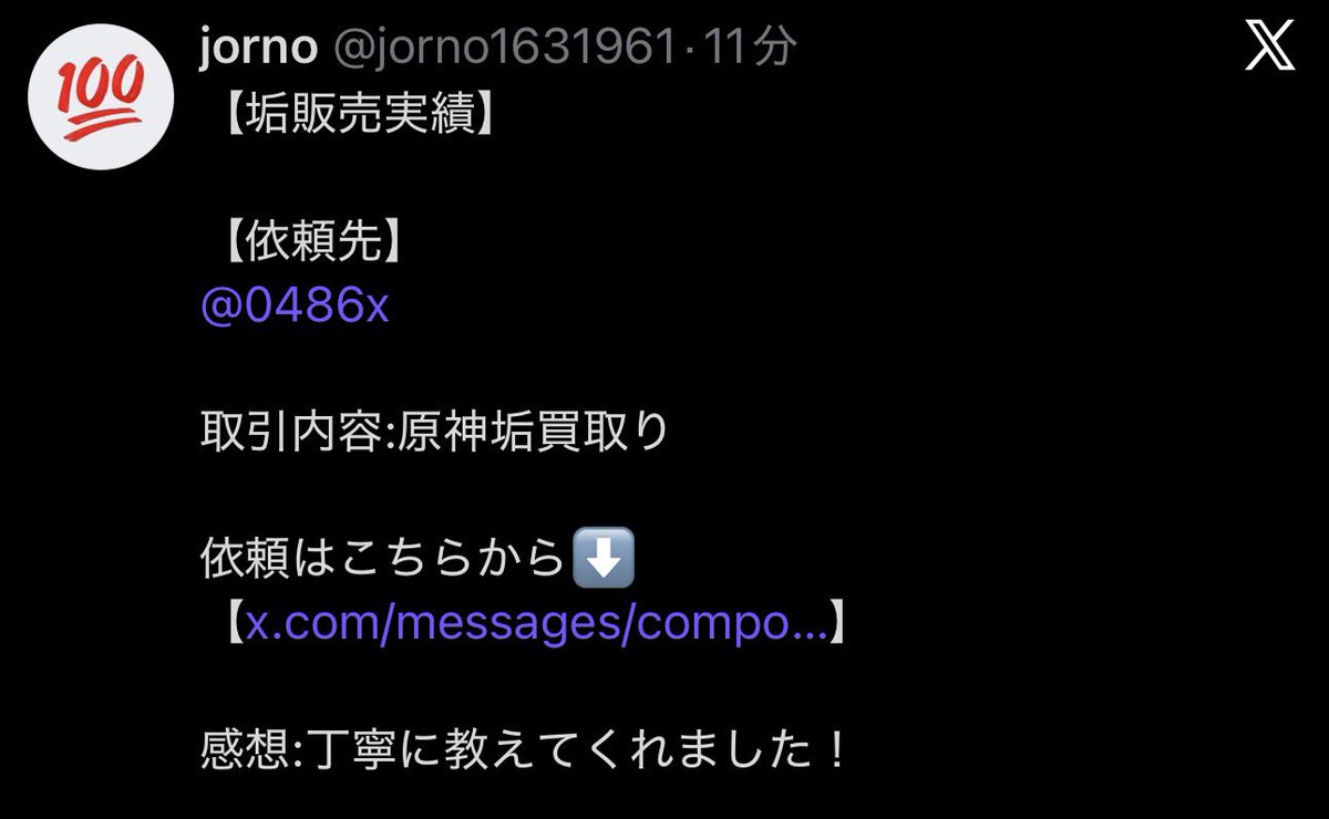 胡桃【各種石垢/原神垢販売】 tweet media