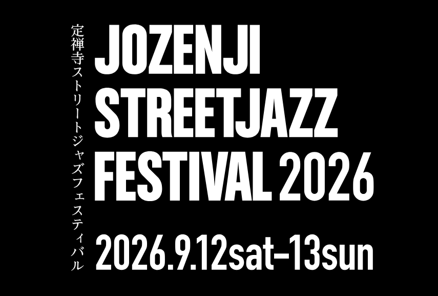 #出演者募集 #定禅寺ジャズフェス 

「第35回 定禅寺ストリートジャズフェスティバル」出演者募集

開催：9月12日(土)･13日(日)
会場：仙台市中心部 複数ステージ (40か所程度を予定)

締切：5月7日(木) 23:59

詳細は公式サイトをご確認ください
j-streetjazz.com/entry/