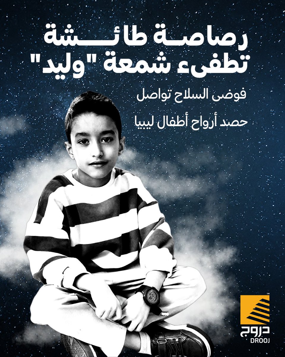 دروج Drooj tweet media