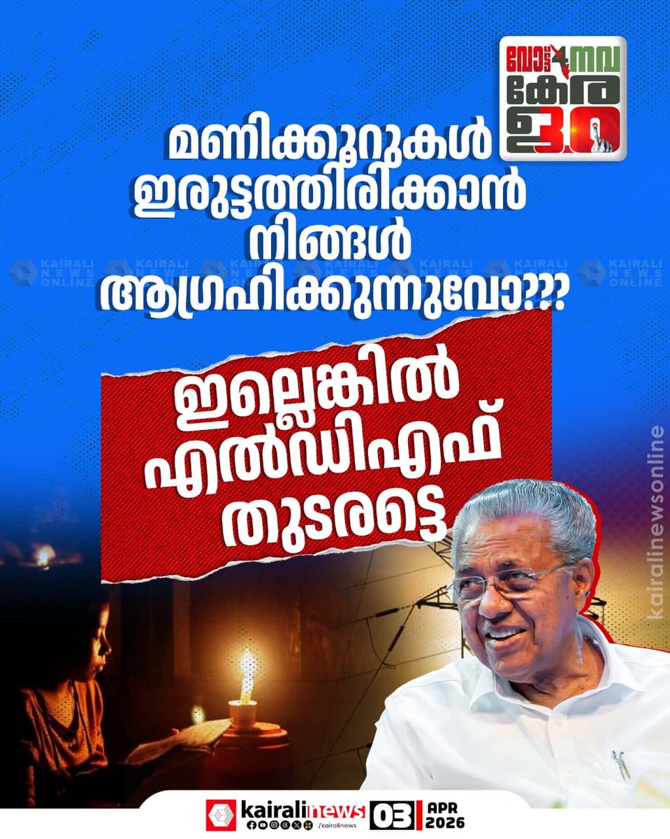 വിസകസനം തുടരട്ടെ എൽഡിഎഫും 
#LDF #Pinarayivijayan #keralam #keralaelection #kairalinews