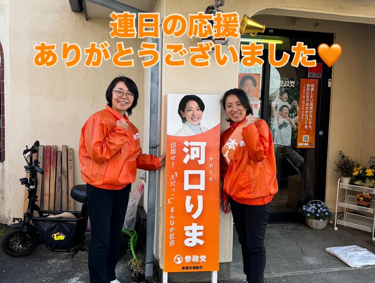 河口りま🟠藤枝市政改革委員 tweet media