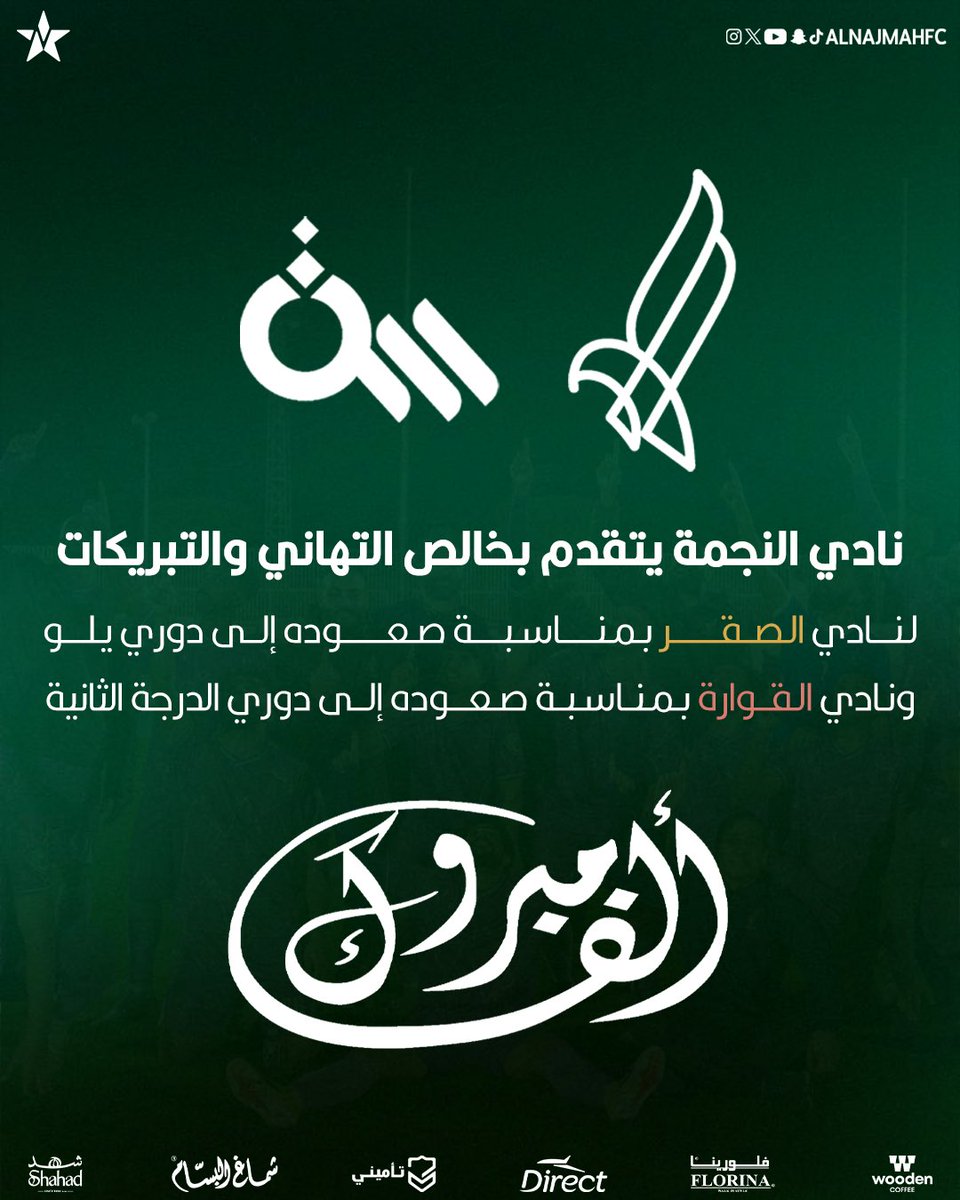 نادي النجمة السعودي tweet media