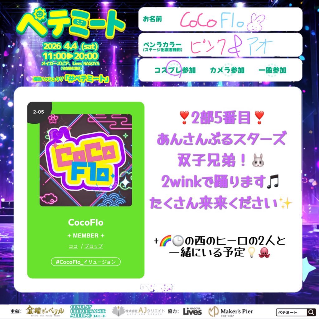 Flopsy_0415's tweet photo. 明日，2部5番目‼️
2wink 葵ゆうたで踊らせていただきます。
よろしくお願いします！！ https://t.co/f5r0ezyqXT