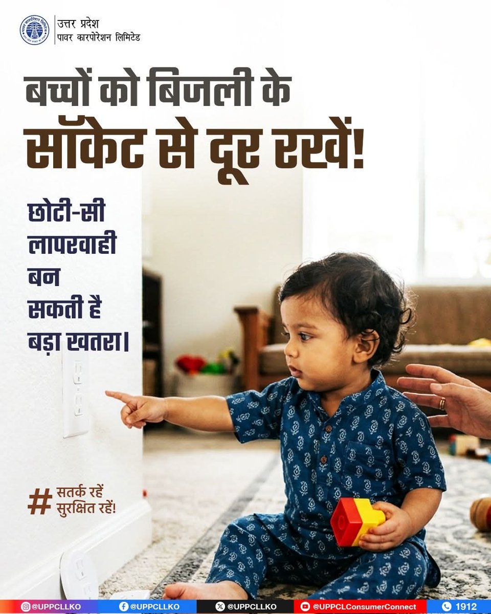 puvvnlsdnagar's tweet image. बिजली के सॉकेट बच्चों के लिए जोखिमपूर्ण हो सकते हैं। थोड़ी-सी सावधानी और जागरूकता अपनाकर  संभावित हादसों को होने से रोक सकते हैं।
#ElectricalSafety #ChildSafety #UPPCL
@CMOfficeUP @EMofficeUP @aksharmaBharat @mduppcl