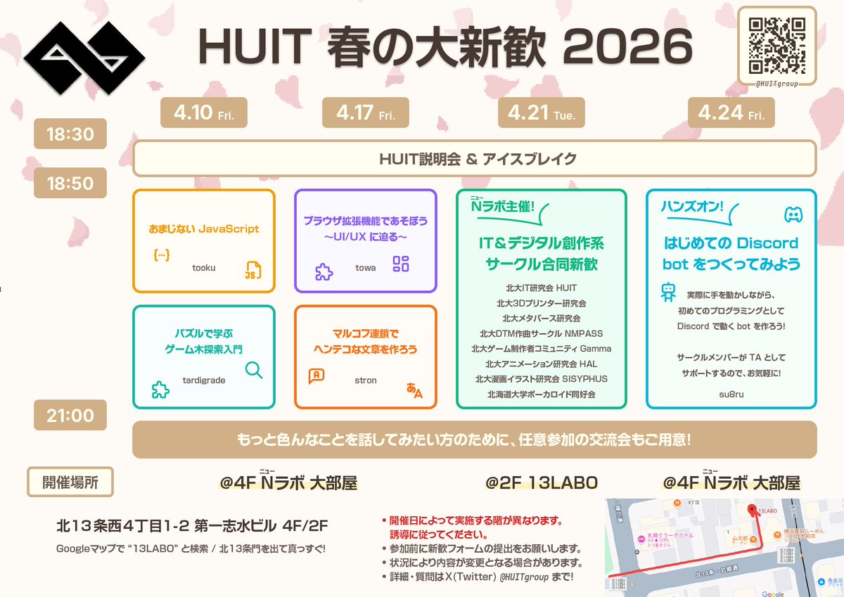 北大IT研究会 HUIT tweet media