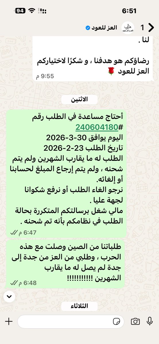 nooh5556's tweet photo. @alezzoud السادة  @MCgovSA 
السادة @nazaha_gov_sa 
السادة @paywithtabby 
السادة @alezzoud 
السادة @CST_KSA 
السادة @SAMA_GOV 
التعاون الكبير بين @paywithtabby و شركة @alezzoud 
طلب 240604180  
بتاريخ:23-2-2026
لم نستلمه
وكل مطالباتنا بإلغاء الطلب جمدت 
وتابي تحسم الأقساط مع علمها بالمشكلة https://t.co/1fJM6Q6XFR