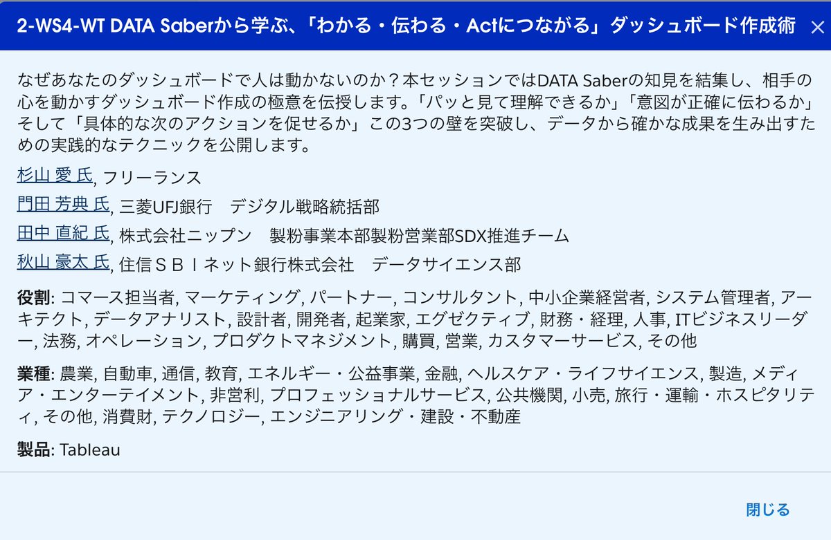 wCantPlayTennis's tweet image. #DATASaber Promotionうるさくするよ第1弾❤️‍🔥
#AWTT で3つのセッションに登壇させていただくことになりました🥳
なんと今回はハンズオンセッションもあります。
ぜひお誘い合わせの上ご来場いただけると、愛さんが泣いて喜びます🥹
#Tableau #Datafam