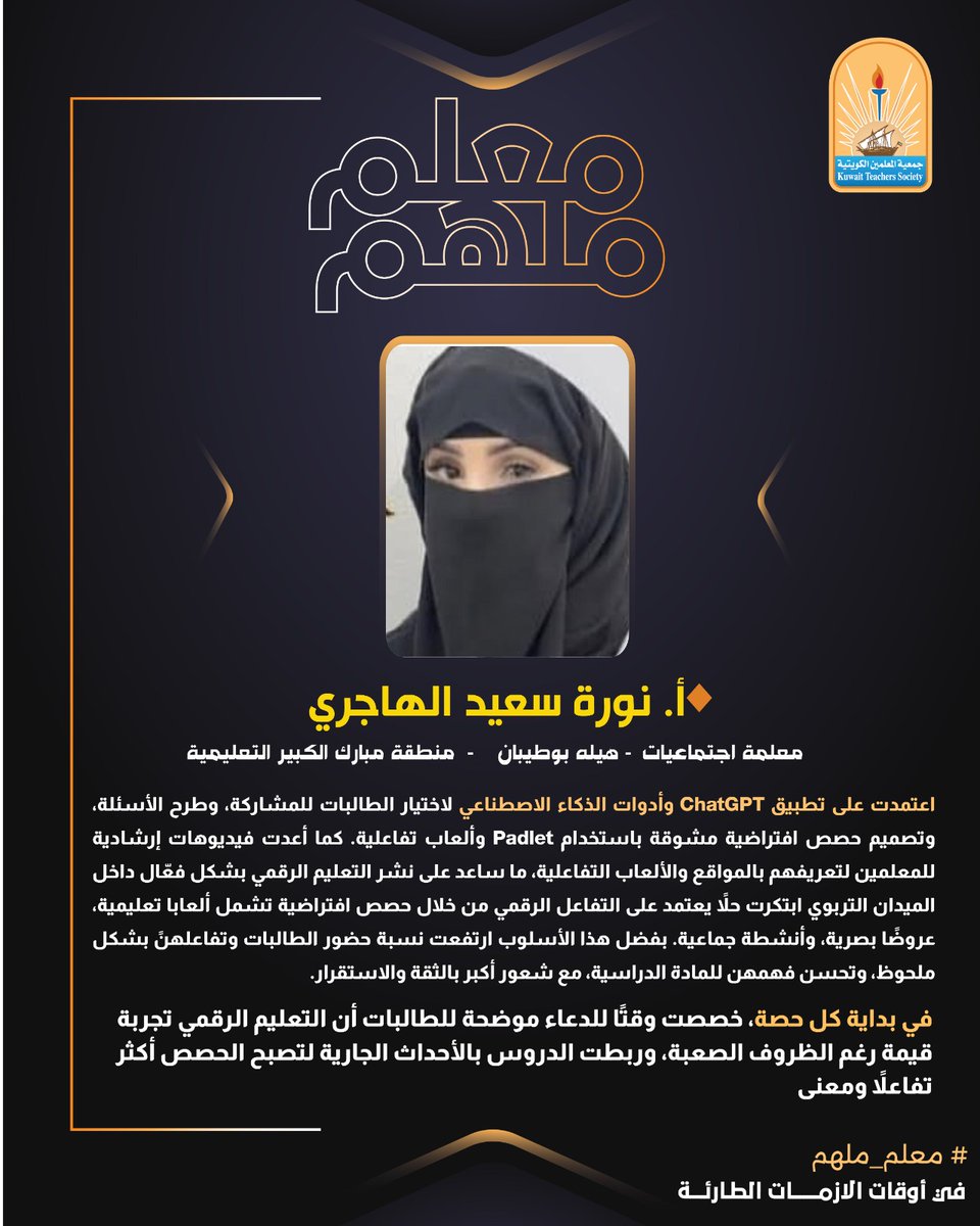 جمعية المعلمين الكويتية tweet media