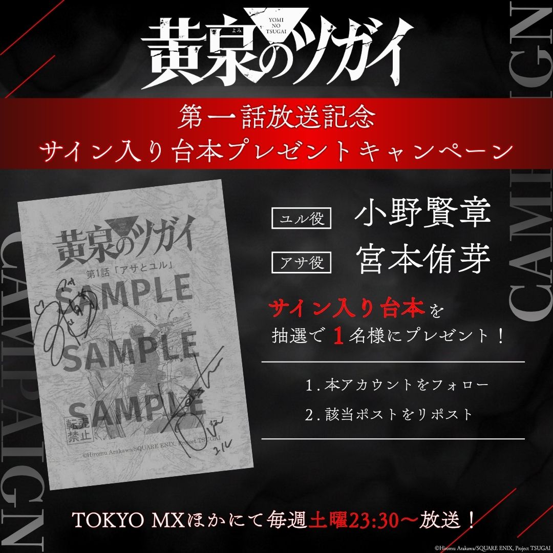 「黄泉のツガイ」TVアニメ公式 tweet media