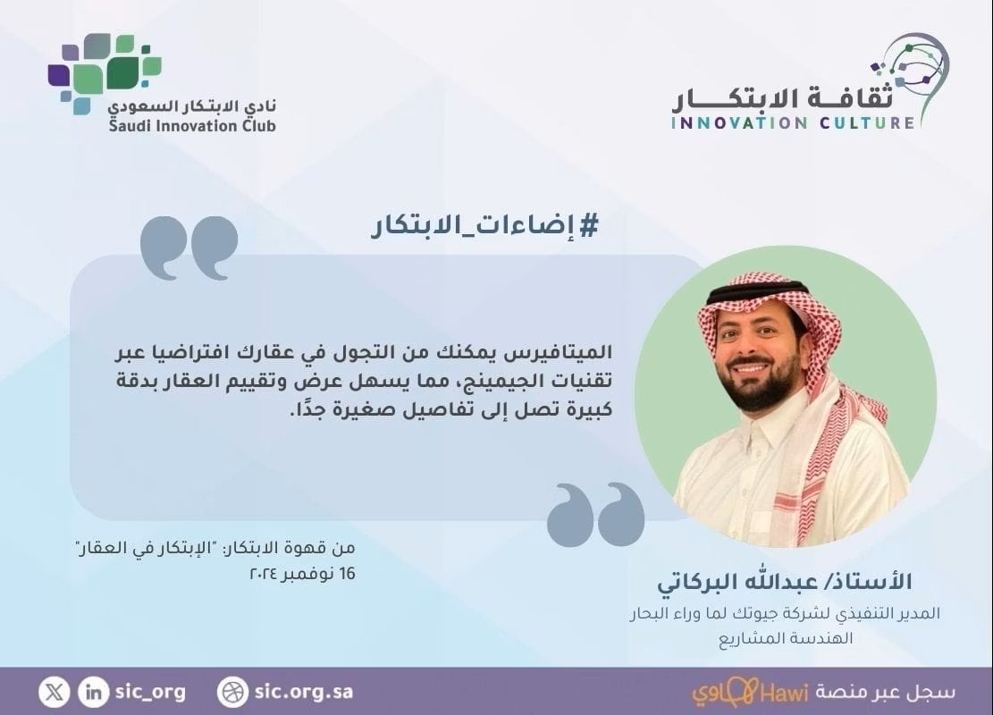 نادي الابتكار السعودي tweet media