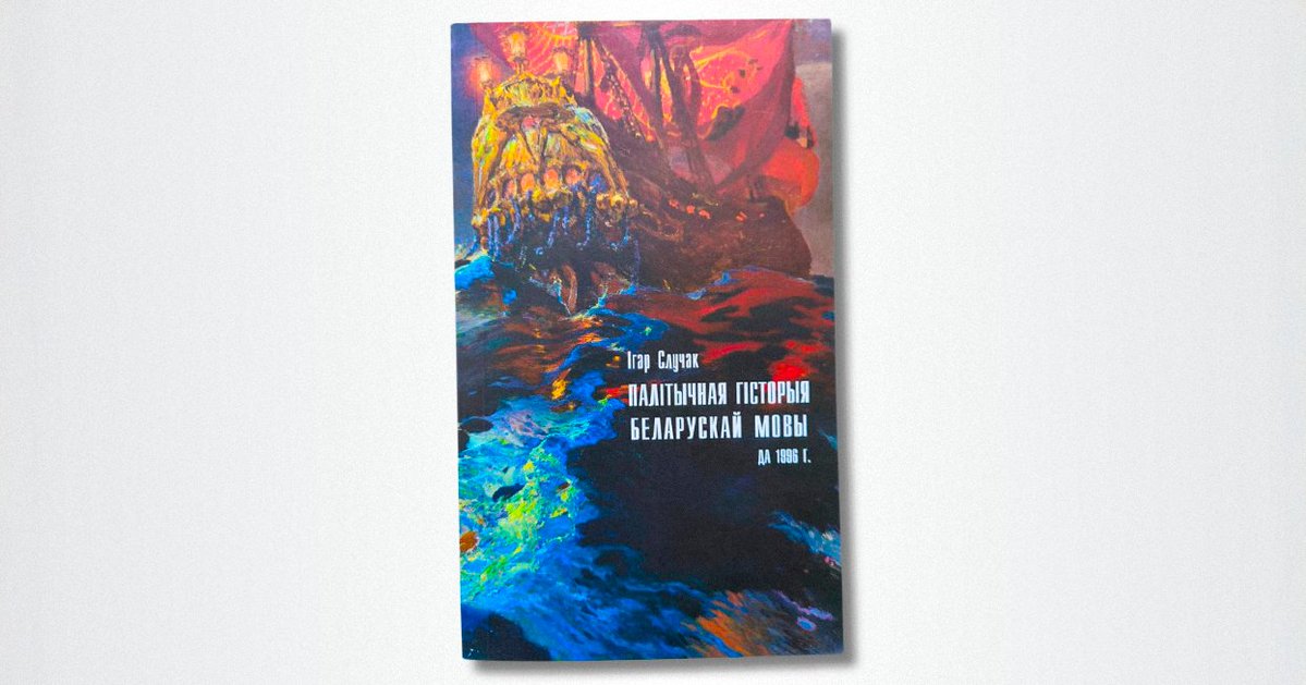 Будзьма беларусамі! tweet media