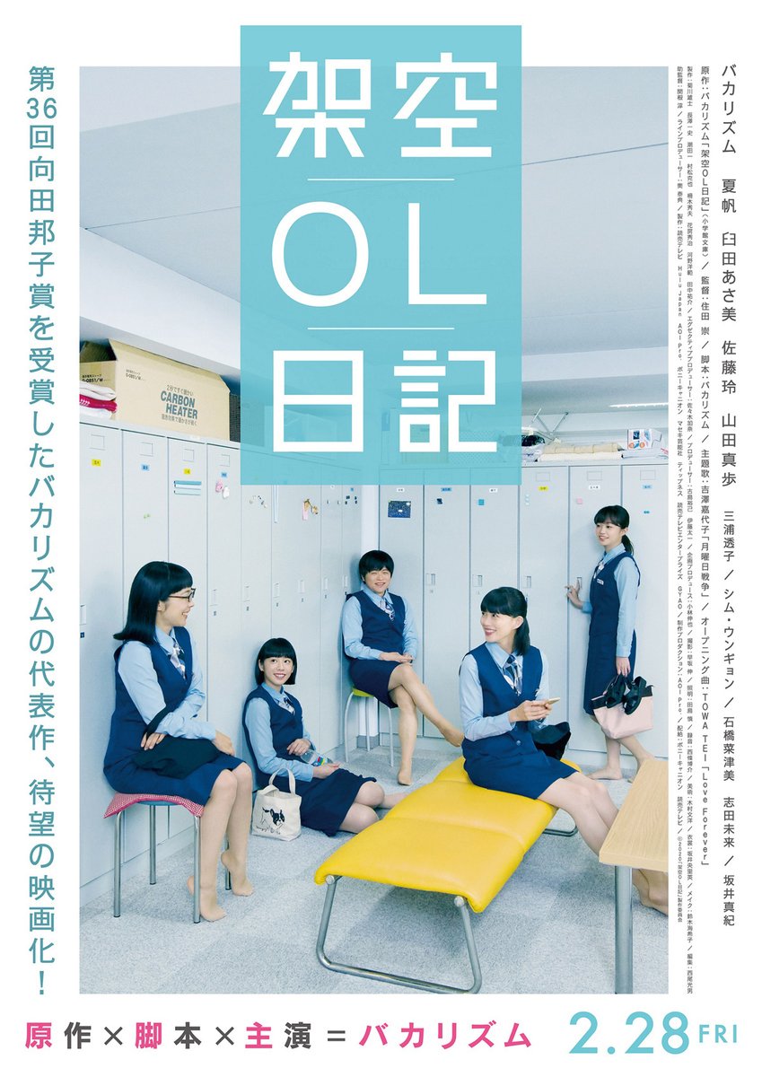 Fictitious OL Diary (2020) 
架空OL日記
Director: Takashi Sumita
English Subtitles

transfer.it/t/h1IPykgTmbKb