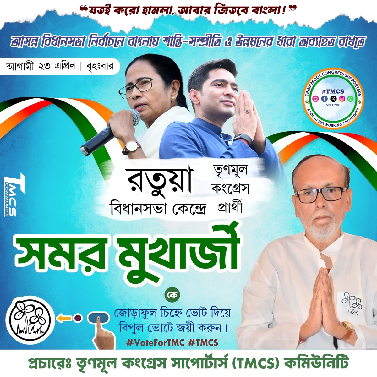 Trinamool Supporters (@tmc_supporters) on Twitter photo 