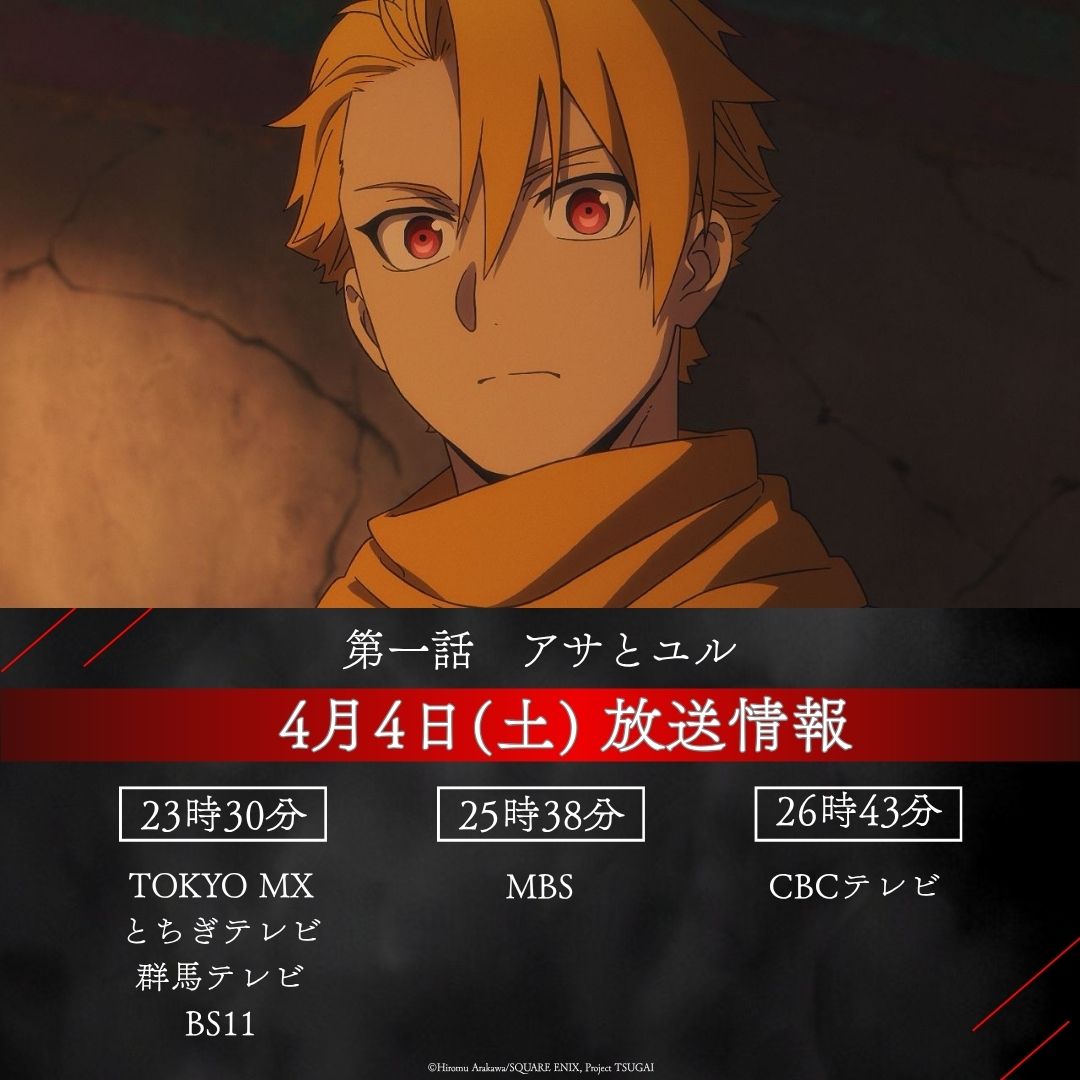 「黄泉のツガイ」TVアニメ公式 tweet media