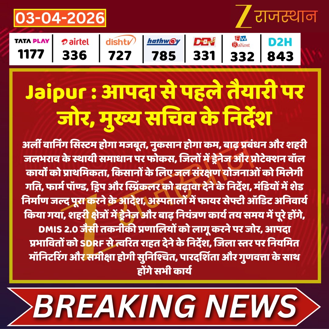ZEE Rajasthan tweet media