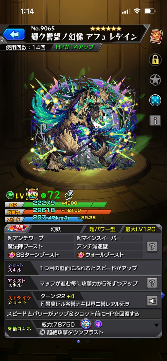 senbeisamurai's tweet photo. アフェレデイン　15→72
レゼ、最強です。バウンドチャージでss打ち回せば終わるのやばすぎる。
#モンスト　#アフェレデイン https://t.co/YudZ6vr02a