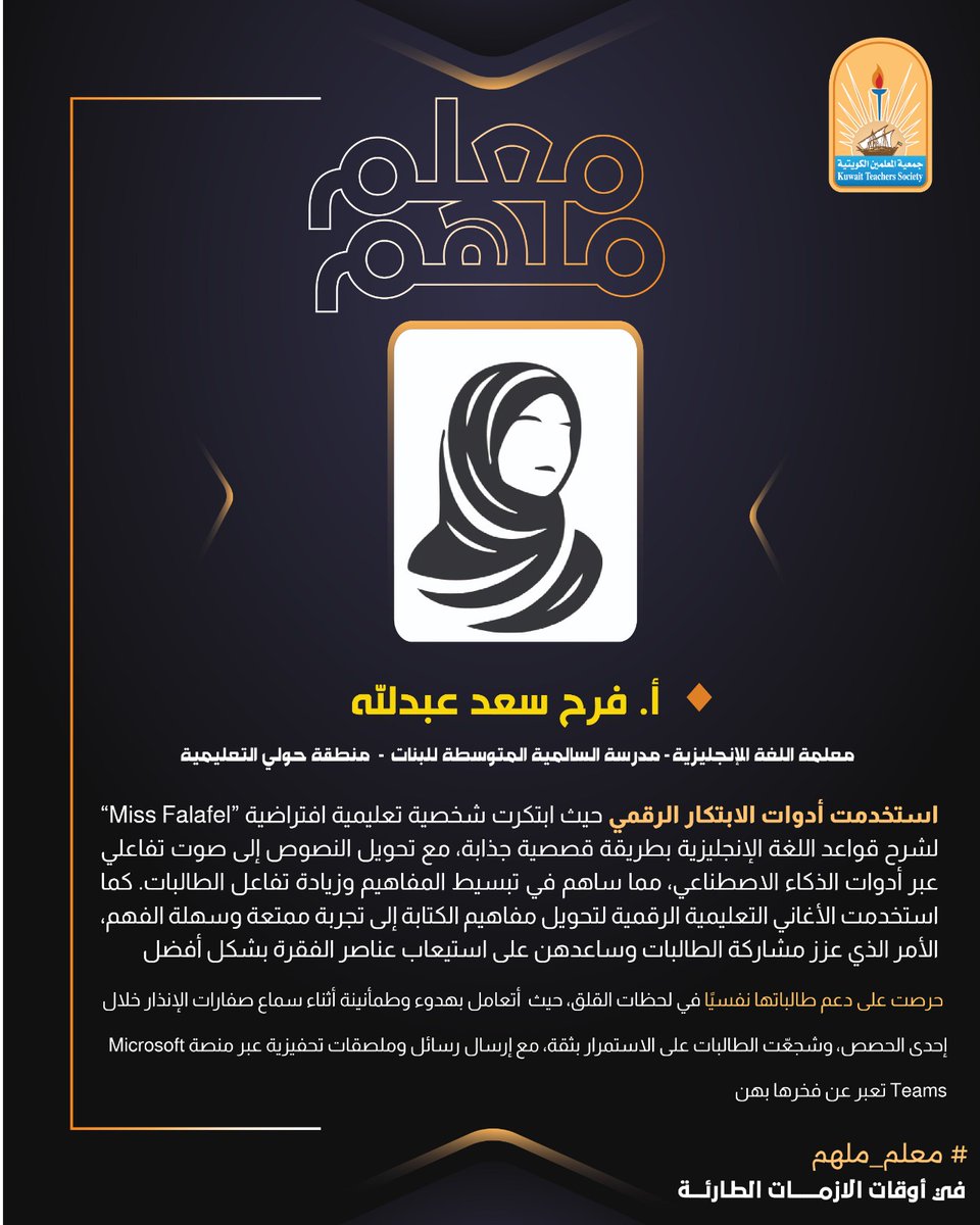 جمعية المعلمين الكويتية tweet media