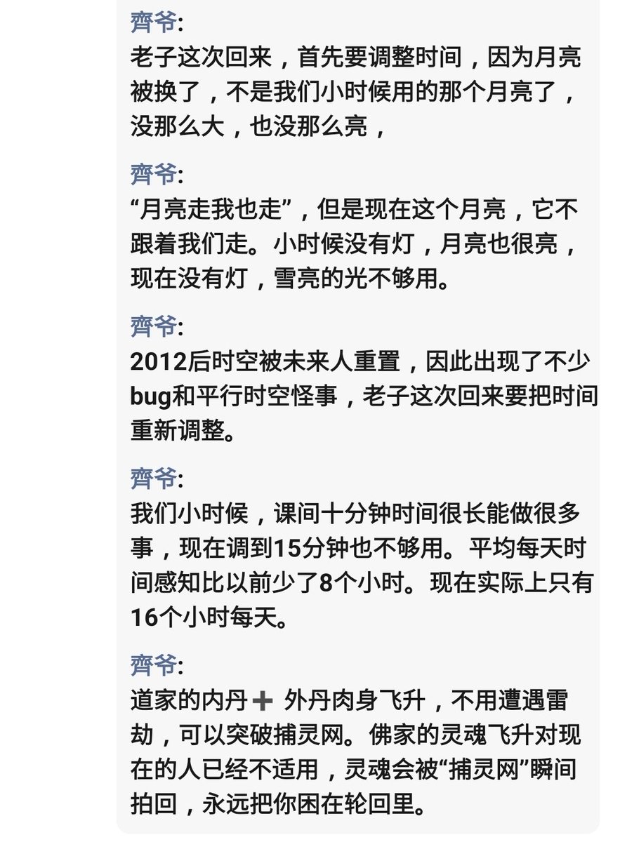 齊爷-修仙时代 新纪元 tweet media