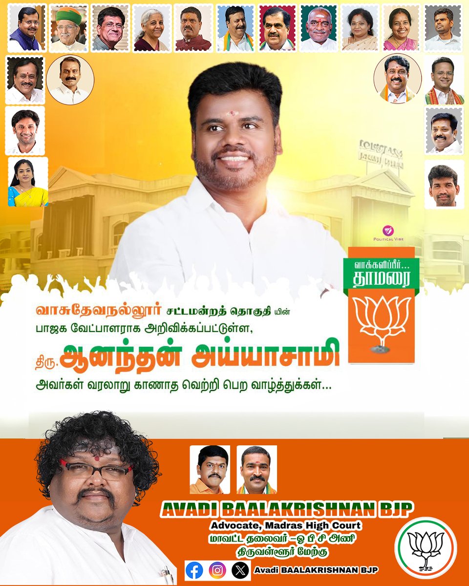 GrandAtoz's tweet photo. தாமரை சின்னத்தை தாங்கி மக்களின் நம்பிக்கையுடன் அரசியல் அரங்கில் களம் காணும் எதிர்கால சட்டமன்ற உறுப்பினர்களுக்கு என் மனமார்ந்த பாராட்டுகளும் வாழ்த்துகளும்! 🌸

#தாமரை #BJP #தமிழ்நாடு #அரசியல் #வாழ்த்துக்கள் #வெற்றிப்பாதை #புதியதலைமுறை https://t.co/maKicMZXzB