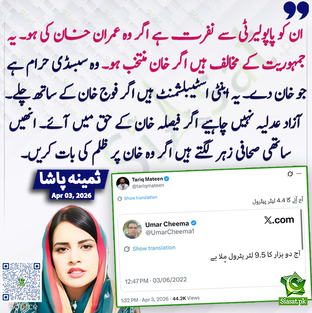 ان کو پاپولیرٹی سے نفرت ہے اگر وہ عمران خان کی ہو۔ یہ جمہوریت کے مخالف ہیں اگر خان منتخب ہو۔ وہ سبسڈی حرام ہے جو خان دے۔ یہ اینٹی اسٹیبلشمنٹ ہیں اگر فوج خان کے ساتھ چلے۔ آزاد عدلیہ نہیں چاہیے اگر فیصلہ خان کے حق میں آئے۔ انھیں ساتھی صحافی زہر لگتے ہیں اگر وہ خان پر ظلم کی بات