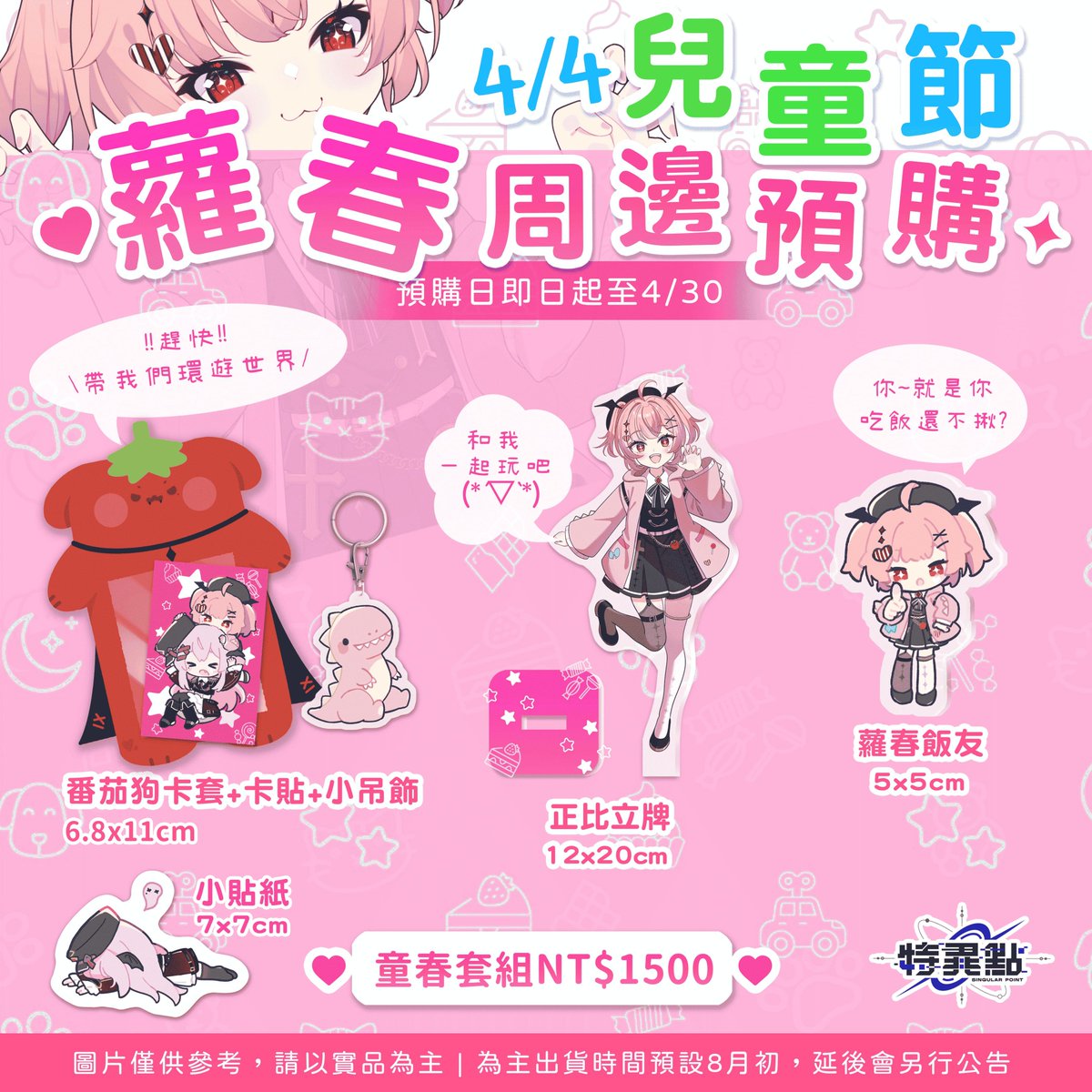 特異點 Singular-Point 【官方】 tweet media