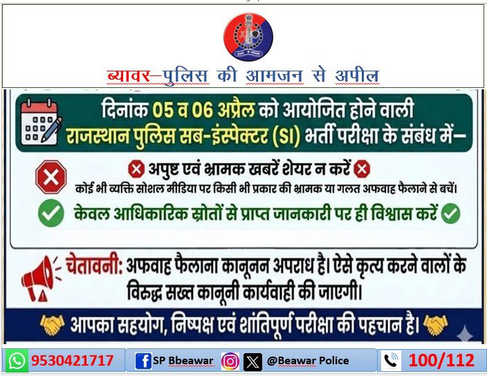 BEAWAR POLICE tweet media