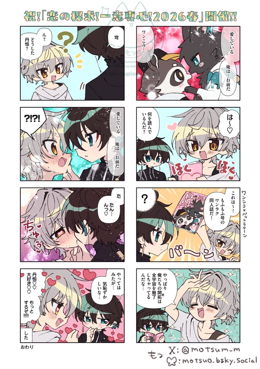 丹穹webオンリー「恋の探求一意専心」 tweet media