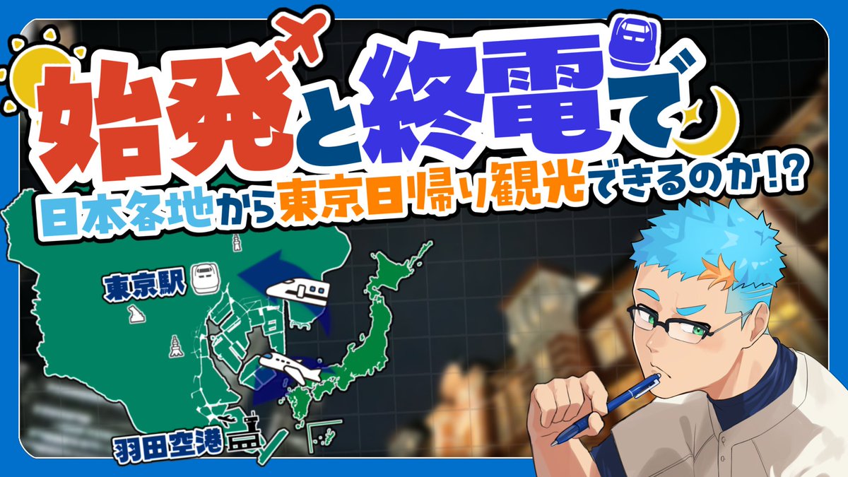 瀬ノ谷 柊晴🎸⚾🐸@観光学部大学生VTuber tweet media