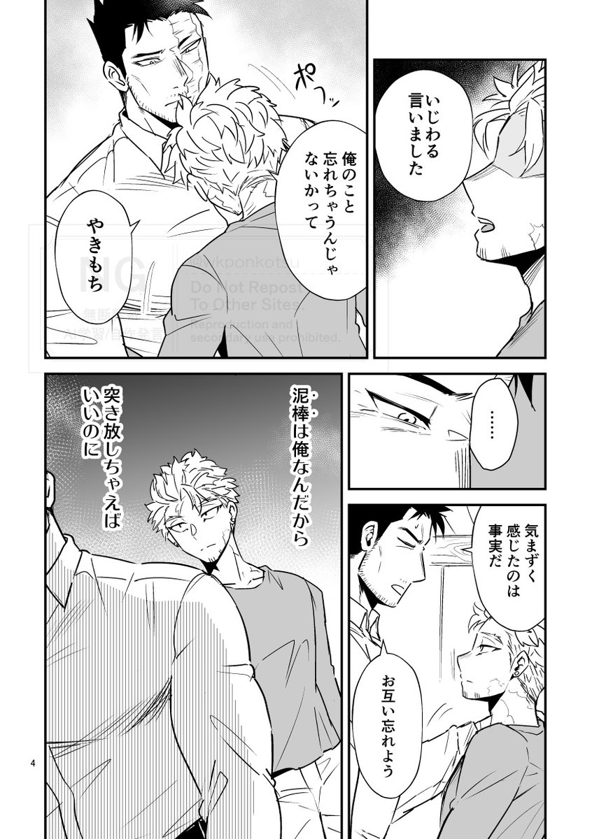 改めて29日インテお疲れ様でした!新刊頒布してたフテー軸でギスギスしたりするホー炎です。
微エロあり(1/2) 