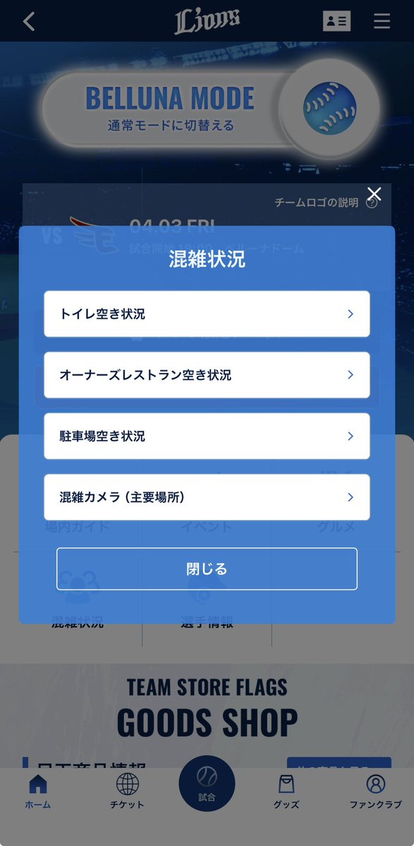 pyorubon's tweet photo. ベルーナドームはライオンズのアプリを入れておくといいですよ

https://t.co/TnQkqjgcMG https://t.co/AikLBdLTan