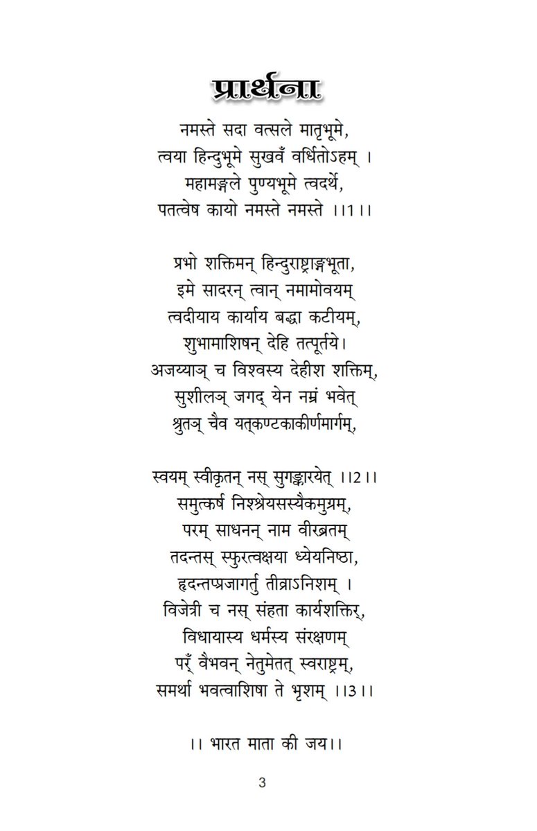 संघ गीत tweet media