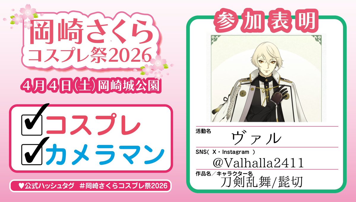 ヴァル@4/4岡崎 tweet media