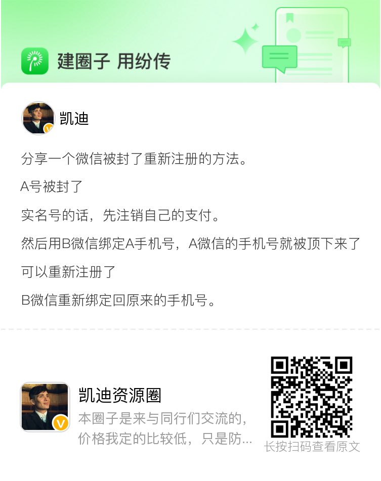 Starlight1_123's tweet photo. 分享一个微信被封了重新注册的方法。
A号被封了
实名号的话，先注销自己的支付。
然后用B微信绑定A手机号，A微信的手机号就被顶下来了可以重新注��了
B微信重新绑定回原来的手机号。 https://t.co/CjnuyJNKar