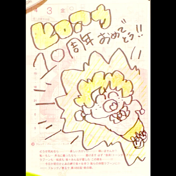 ほぼ日2026.4.3
ヒロアカ!大好き!10周年!おめでとう! 