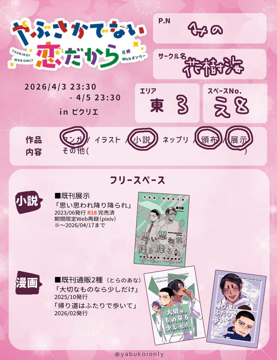 開催ありがとうございます❕
あいにく外出中につき、開催期間中は不在となりますが、少しでも楽しんでいただけたら嬉しいです😌
よろしくお願いします〜🌙🎏
#やぶこい5