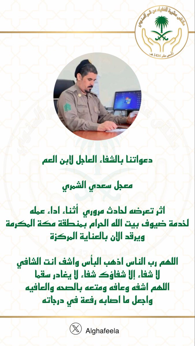 ملتقى عشيرة الغفيلة السنوي tweet media