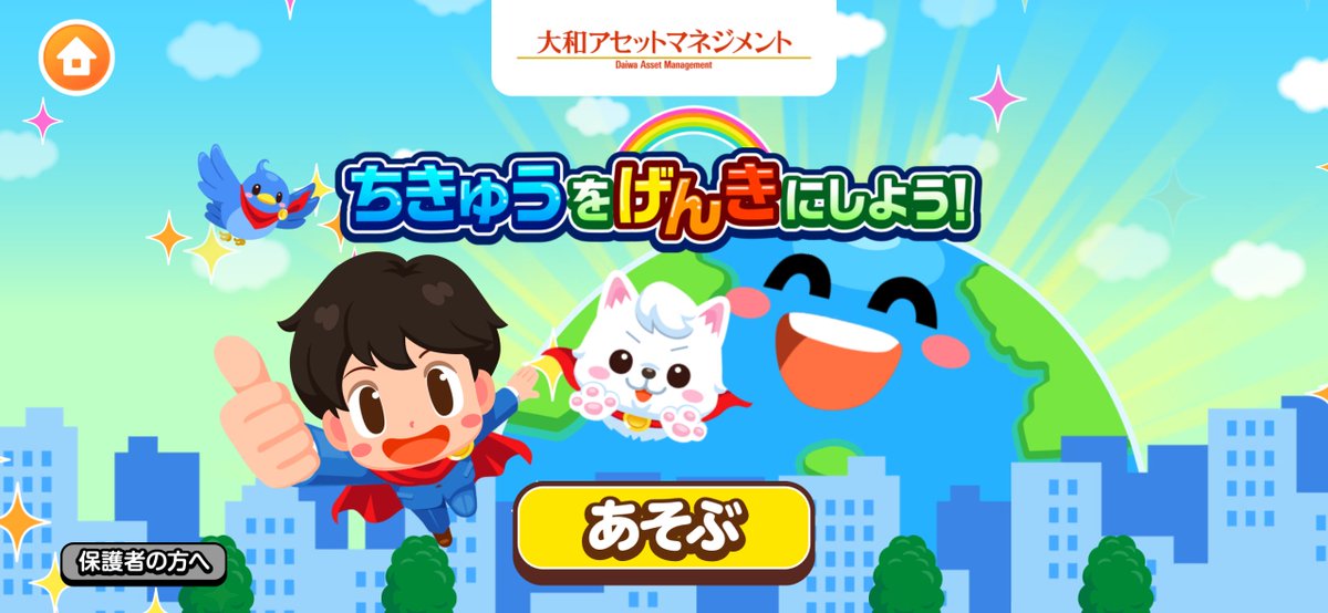 ごっこランド公式｜キッズスター tweet media