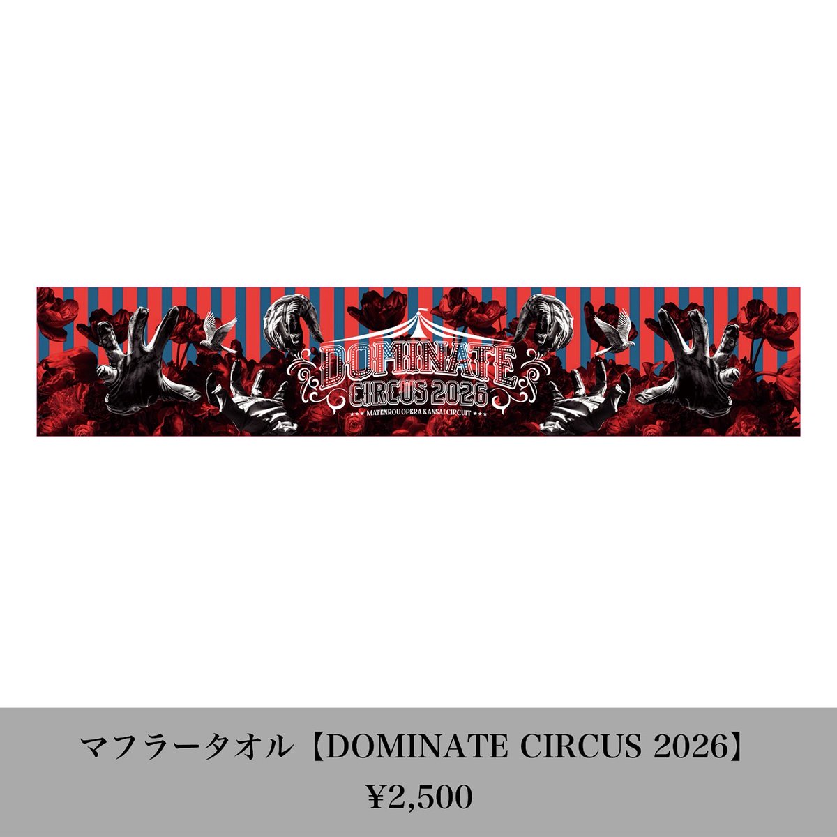 摩天楼オペラ Official tweet media