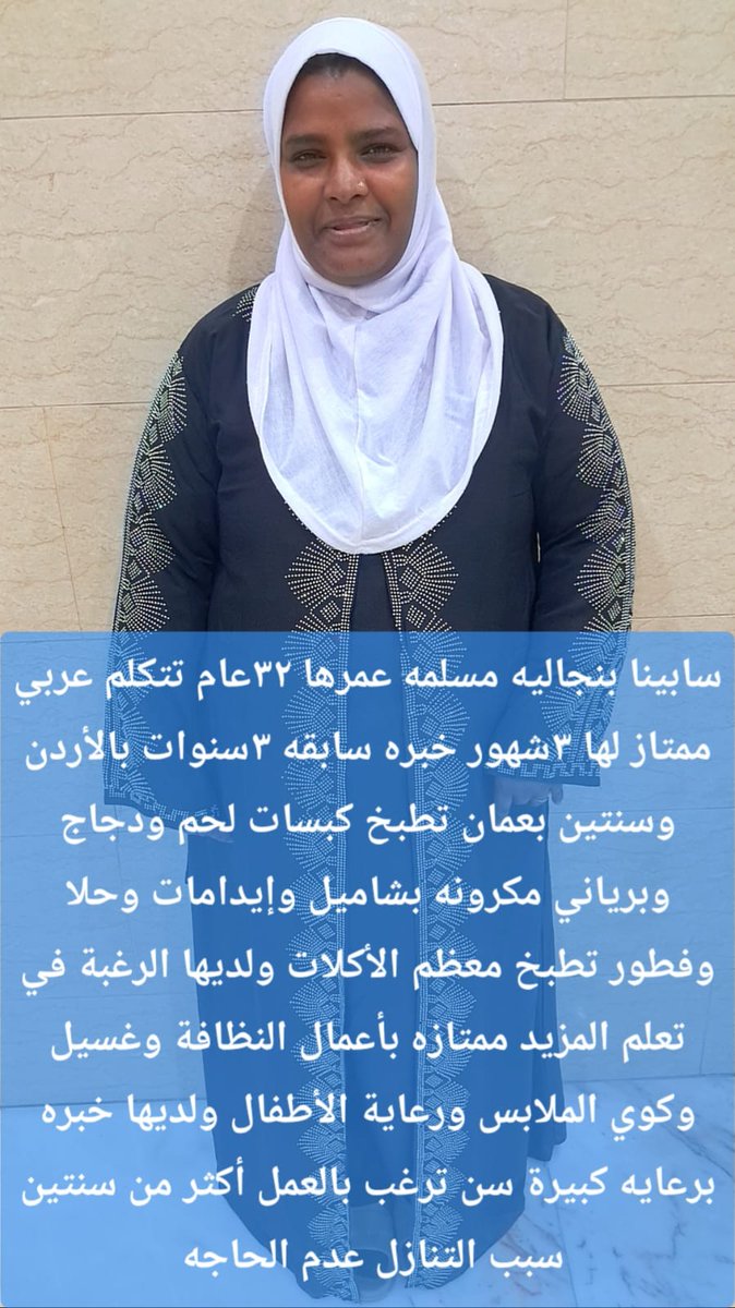 omyody11's tweet photo. 🤚الافضليه للمصدقيه 
🤚ثقه وأمانه في التعامل 
🤚 يوجد #عاملات وطباخات منزليه 
🤚نستقبل عاملات لتنازل المباشر  
#عاملات_للتنازل_نقل_كفالة  
🤚فتره تجربه قبل نقل الكفاله 
🤚توصيل لجميع مناطق المملكة 
#عاملات_منزليه_لتنازل_ونقل_كفاله 
#للتواصل خااص
او واتساب 👈 0547409209 https://t.co/Xdy9VDx1Zs